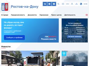 Администрация г. Ростова-на-Дону