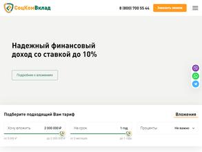 СоцКомВклад