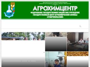 Ставропольский