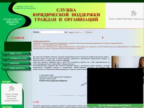 Служба юридической поддержки граждан и организаций