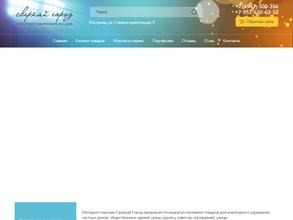 Сверкай Город