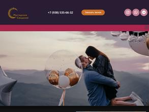 Мастерская свиданий