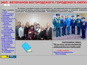 Союз ветеранов Богородского городского округа