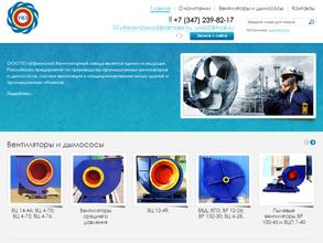 Уфимский вентиляторный завод