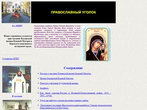 Часовня Казанской иконы Божией Матери