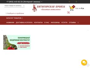 Пятигорская бронза