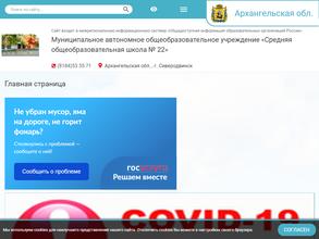 Средняя общеобразовательная школа №22