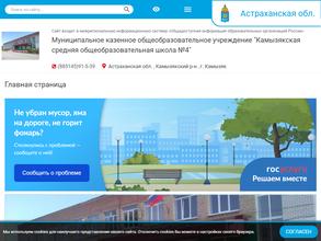 Камызякская средняя общеобразовательная школа №4