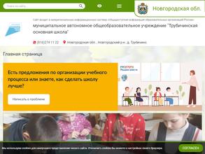 Трубичинская основная общеобразовательная школа с дошкольным отделением