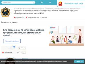 Средняя общеобразовательная школа №36