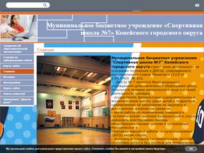 Спортивная школа №7