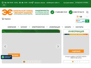 Эксперт-кабель