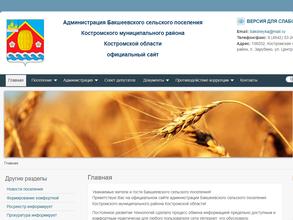 Администрация Бакшеевского сельского поселения Костромского муниципального района Костромской области