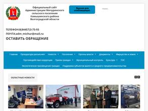 Мичуринский сельский совет