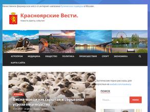 Красноярское