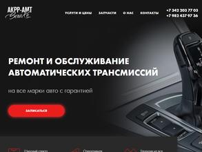 АКПП-АМT Service