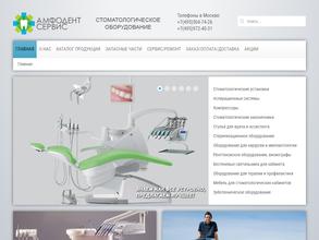 Амфодент сервис