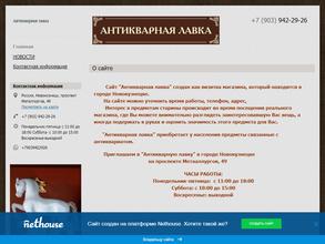 Антикварная лавка