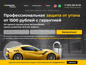 Антиугон-Сервис