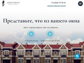 Аристократ