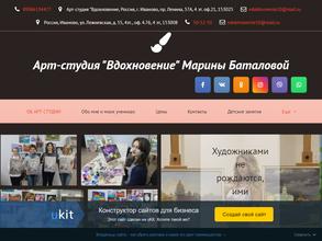 Вдохновение