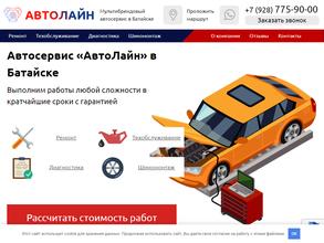 Автолайн