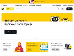 билайн Бизнес