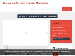 Банька на Иртыше