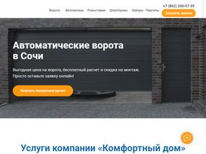 Комфортный Дом