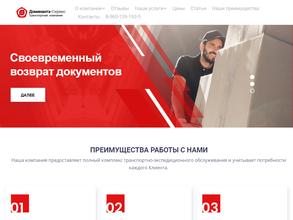 Доминанта-сервис