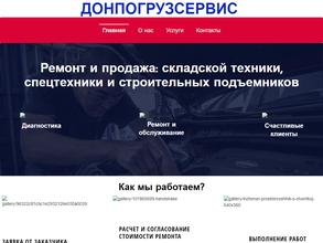 Донпогрузсервис