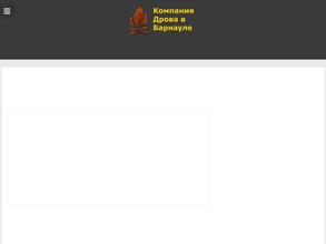 Компания по продаже дров