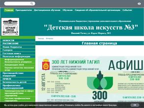 Детская школа искусств №3