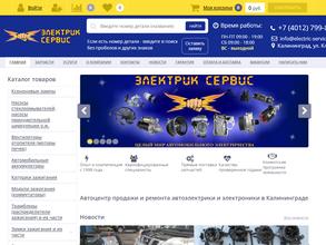 Электрик-сервис