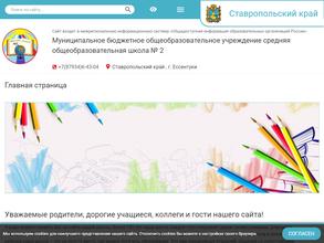 Средняя общеобразовательная школа №2