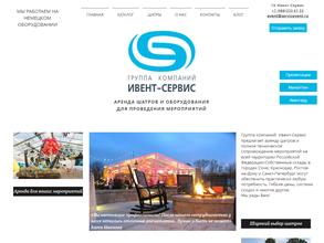 Ивент-сервис