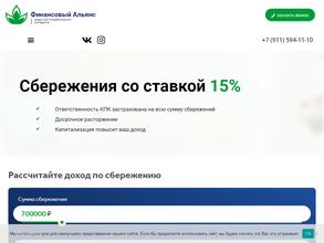 Финансовый Альянс