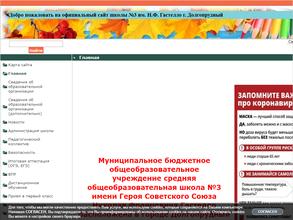 Средняя общеобразовательная школа №6 им. Героя Советского Союза Н.Ф. Гастелло