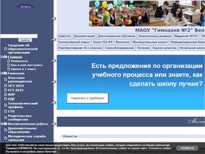 Гимназия №2