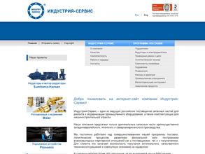 Индустрия-сервис