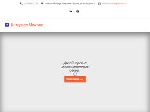 Интерьер-монтаж