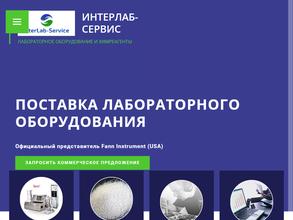 Интерлаб-сервис