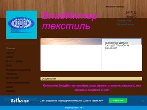 Владинтертекстиль