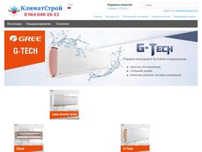 КлиматСтрой