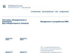 ЛабИнформСервис