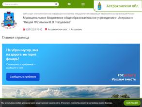 Лицей №2 им. В.В. Разуваева