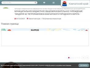 Лицей №46