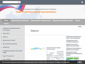 Лицей №1 Брянского района