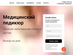 Кабинет подолога