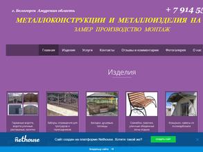 Компания по производству металлоконструкций